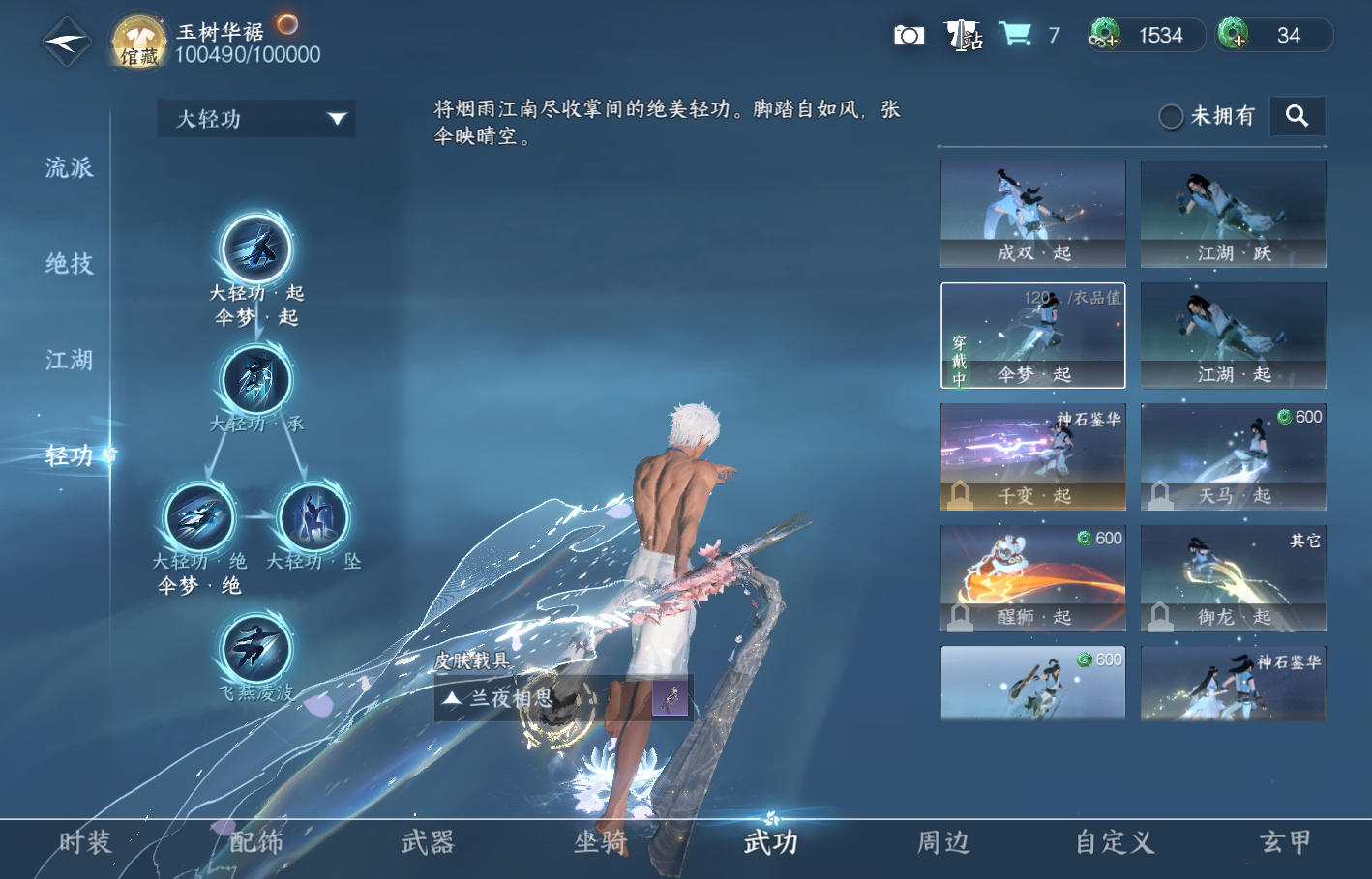 NSH214764逆水寒手游账号详情图22 NSH214764逆水寒手游账号详情图22