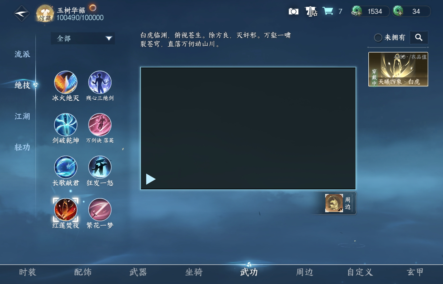 NSH214764逆水寒手游账号详情图23 NSH214764逆水寒手游账号详情图23