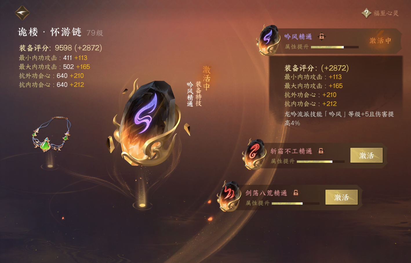 NSH214764逆水寒手游账号详情图39 NSH214764逆水寒手游账号详情图39