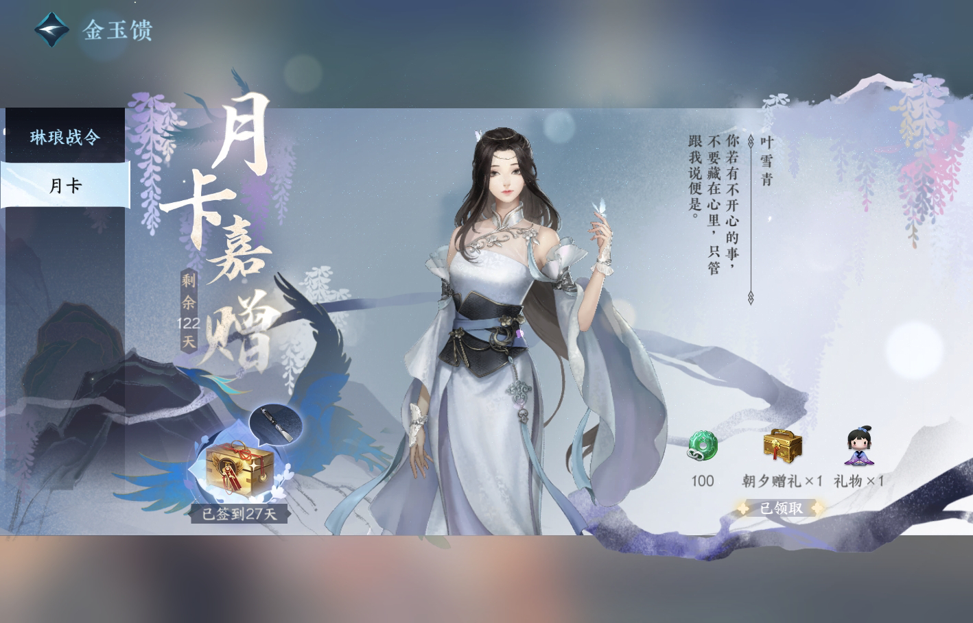 NSH214764逆水寒手游账号详情图43 NSH214764逆水寒手游账号详情图43