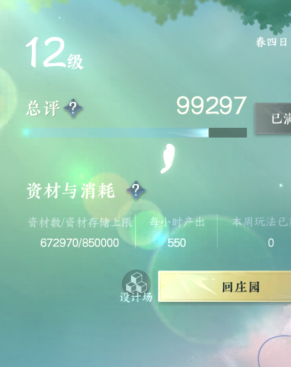 NSH214768逆水寒手游账号详情图39