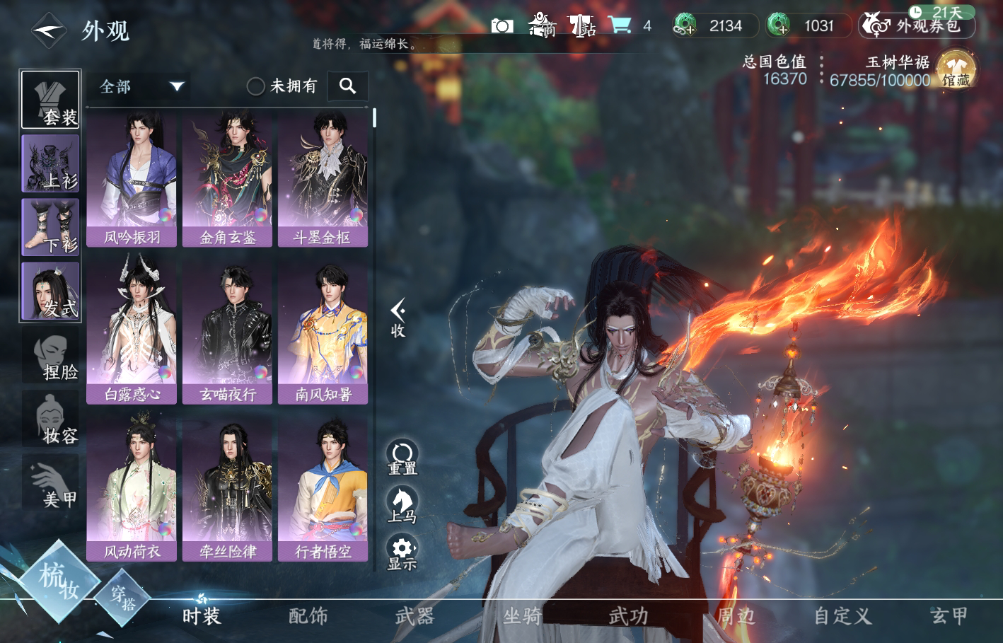 NSH214770逆水寒手游账号详情图6 NSH214770逆水寒手游账号详情图6