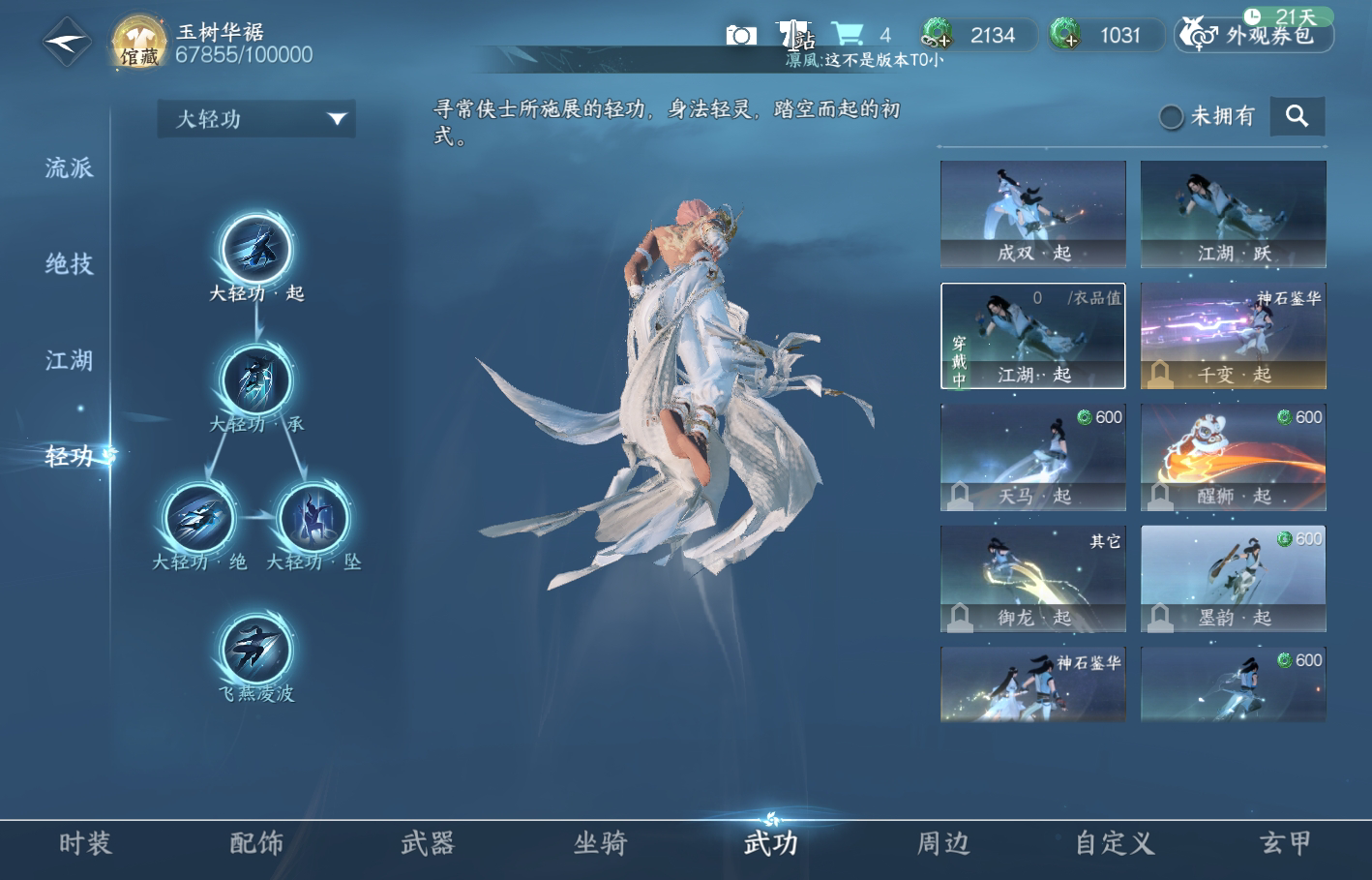 NSH214770逆水寒手游账号详情图19 NSH214770逆水寒手游账号详情图19