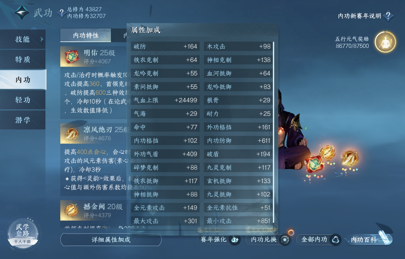 NSH214770逆水寒手游账号详情图21 NSH214770逆水寒手游账号详情图21