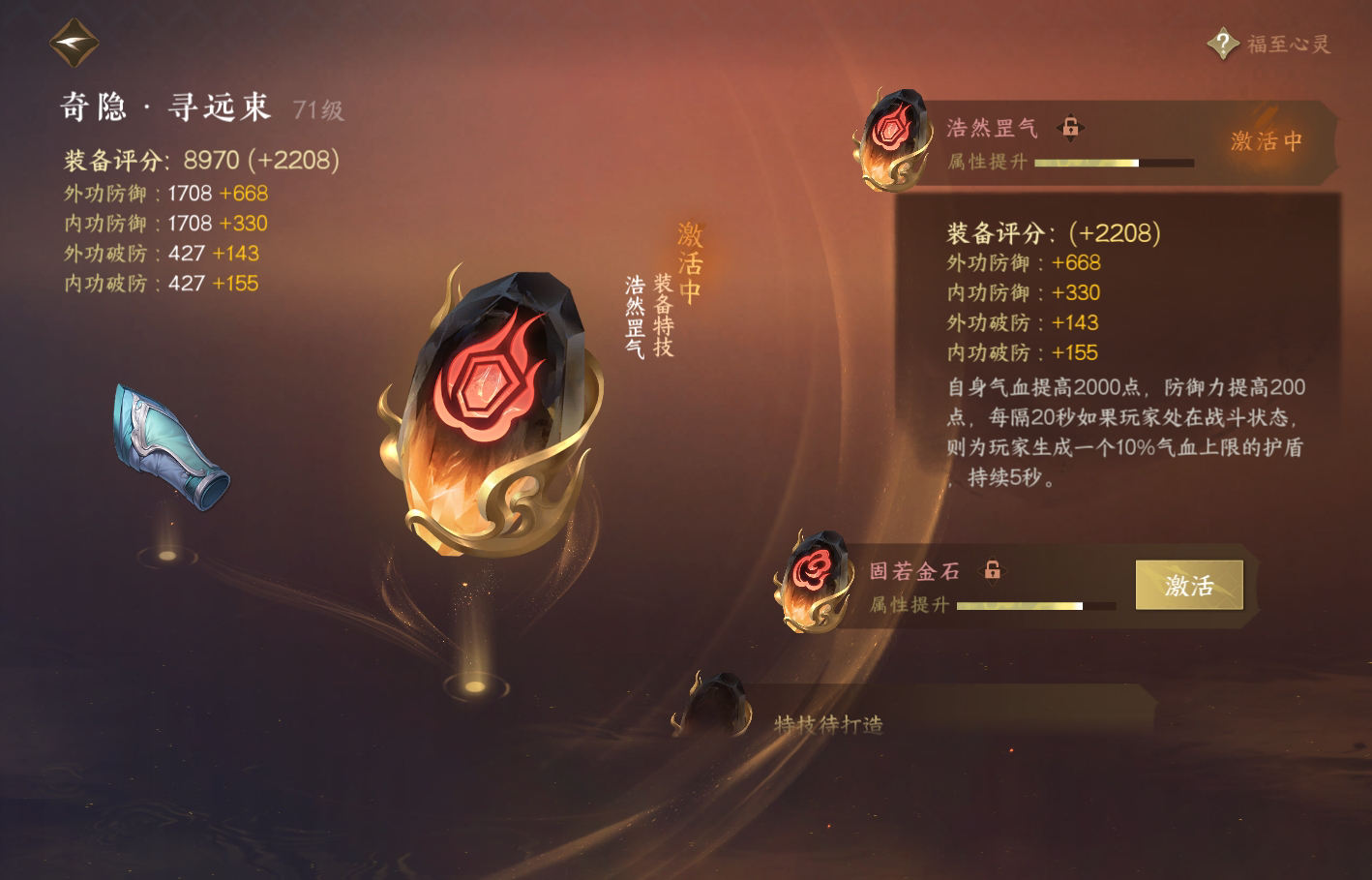 NSH214770逆水寒手游账号详情图26 NSH214770逆水寒手游账号详情图26