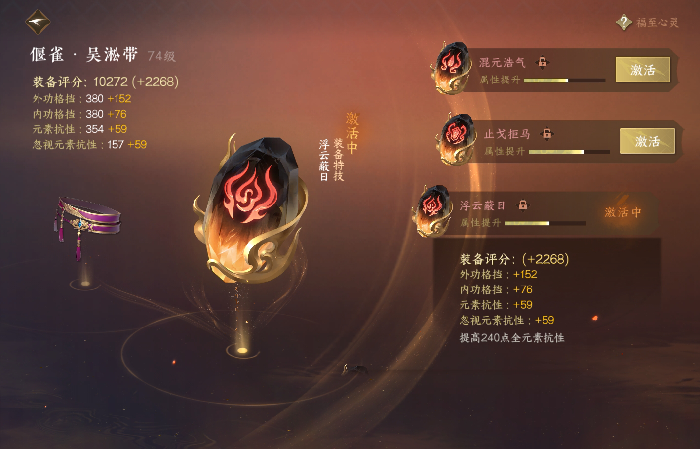 NSH214770逆水寒手游账号详情图28 NSH214770逆水寒手游账号详情图28