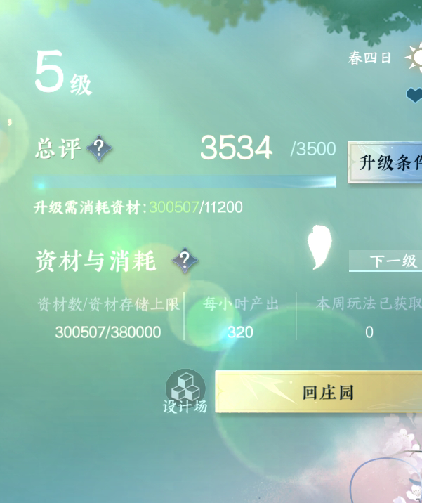 NSH214770逆水寒手游账号详情图32 NSH214770逆水寒手游账号详情图32