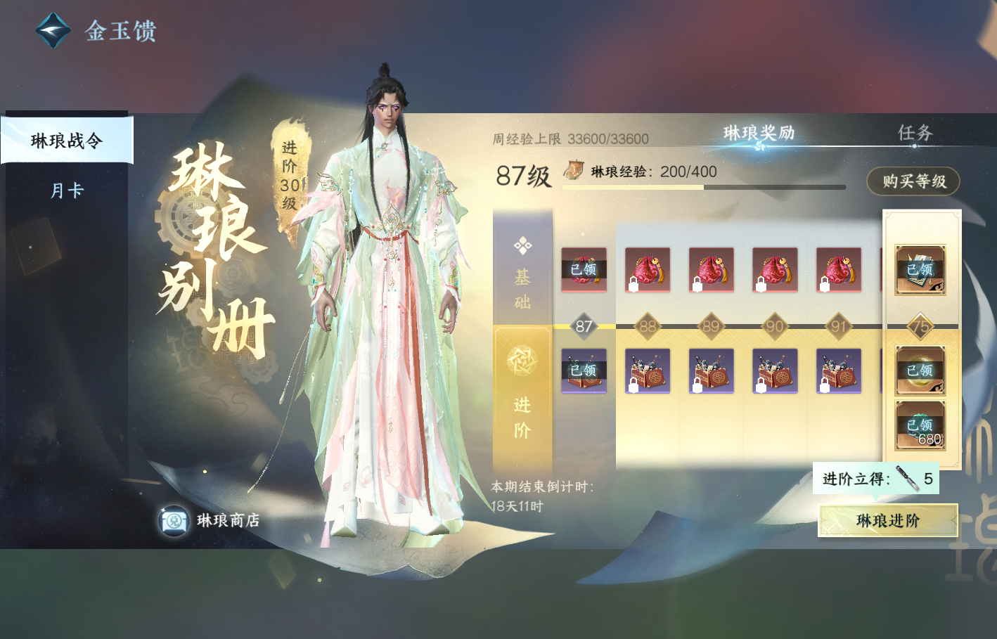 NSH214770逆水寒手游账号详情图33 NSH214770逆水寒手游账号详情图33