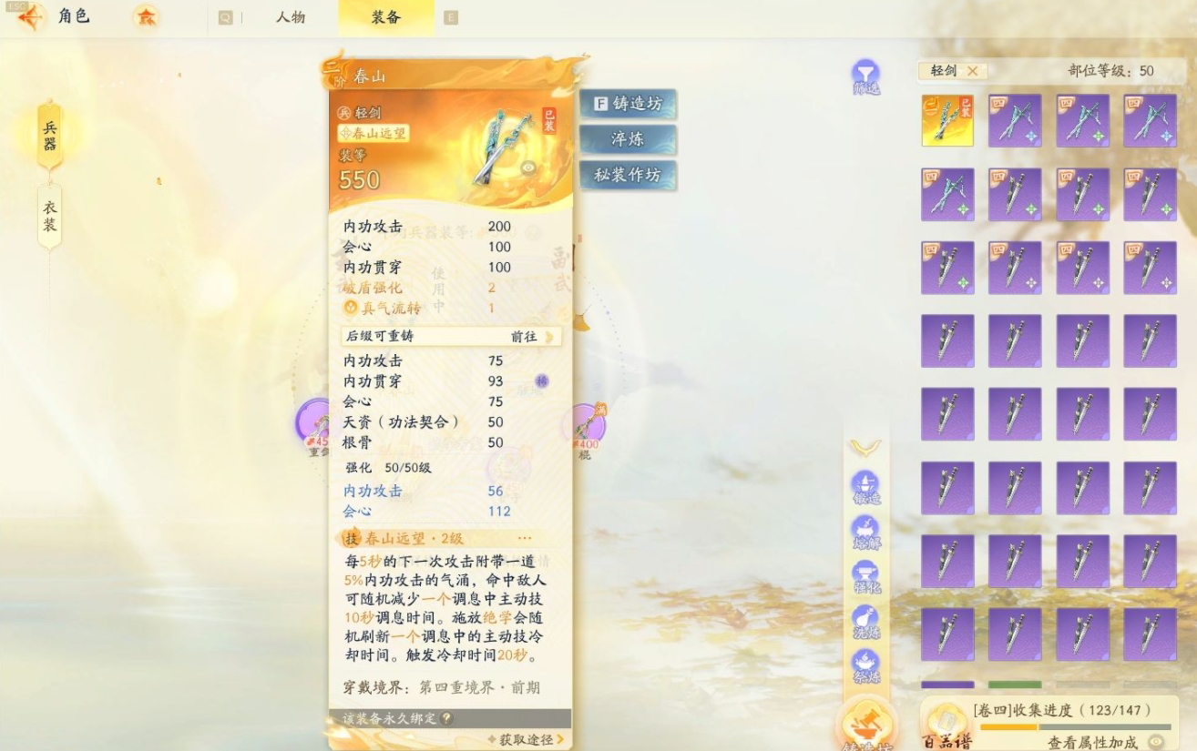 SD22384射雕账号详情图2