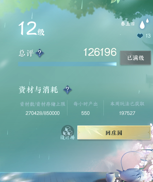 NSH214790逆水寒手游账号详情图28