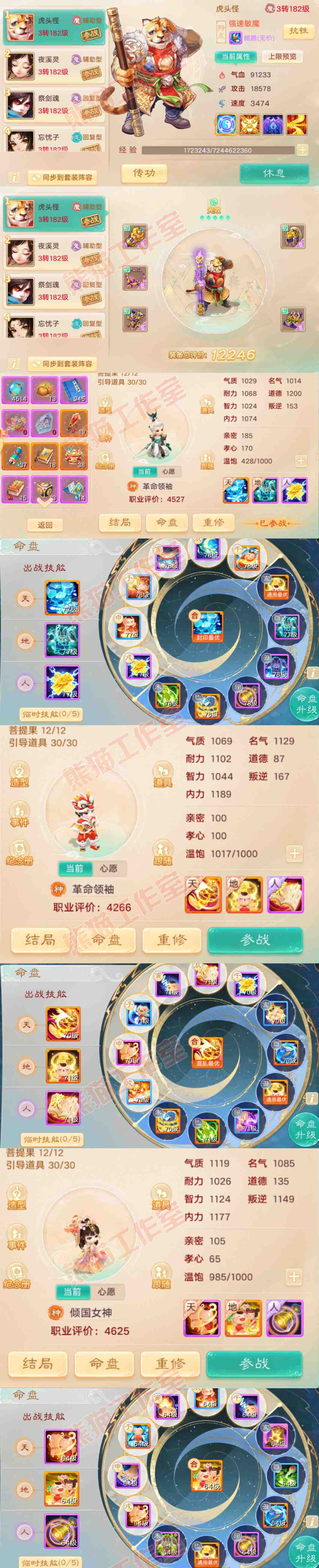 64988大话西游账号详情图14