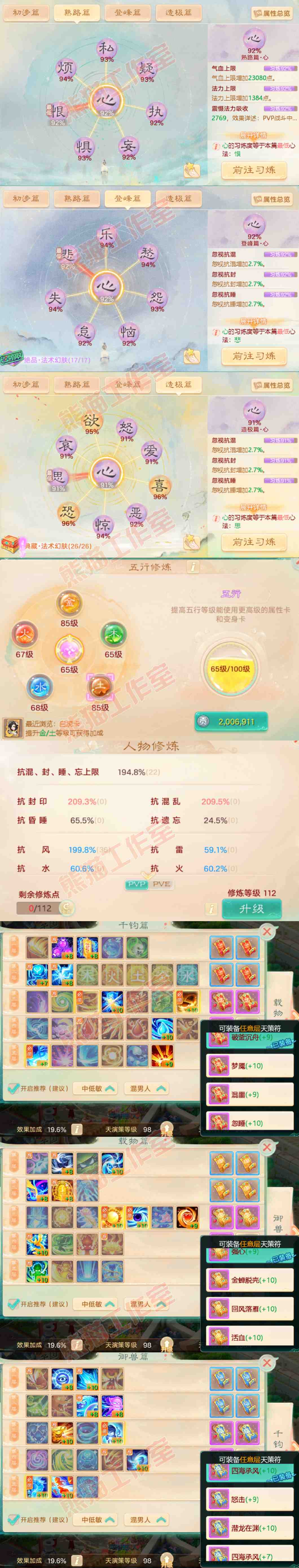 64988大话西游账号详情图4