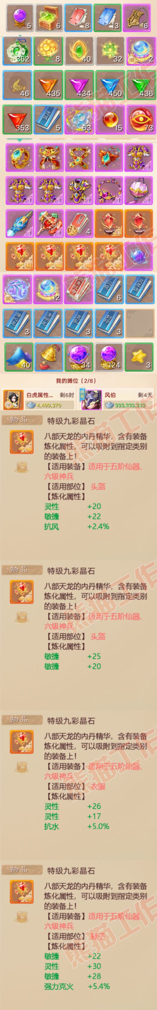 25539大话西游账号详情图8