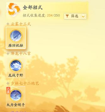 SD22391射雕账号详情图7