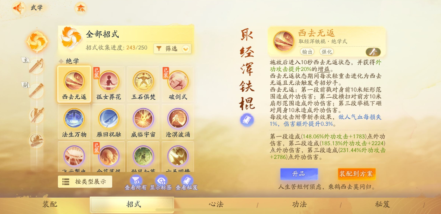 SD22397射雕账号详情图7