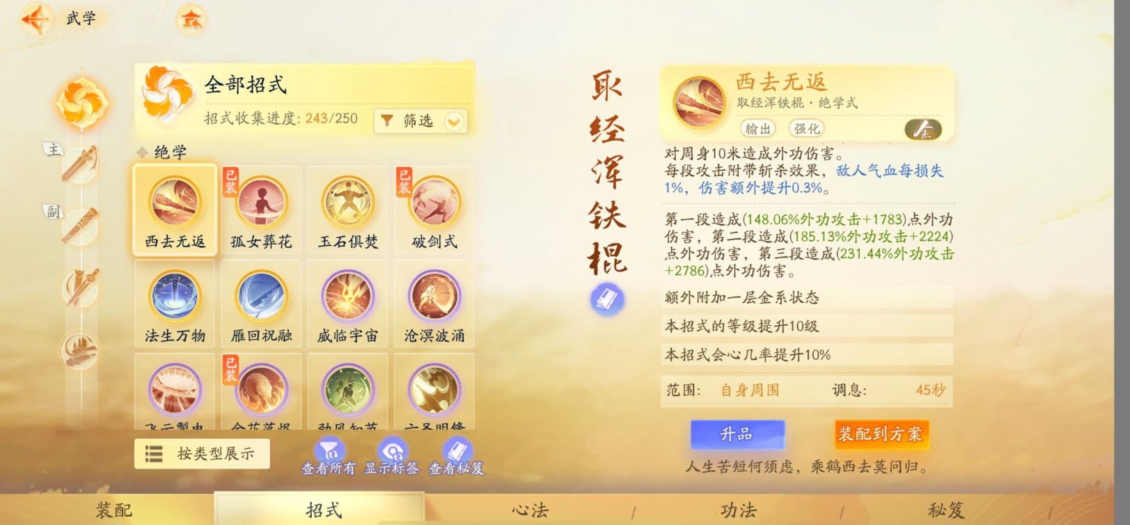 SD22397射雕账号详情图8