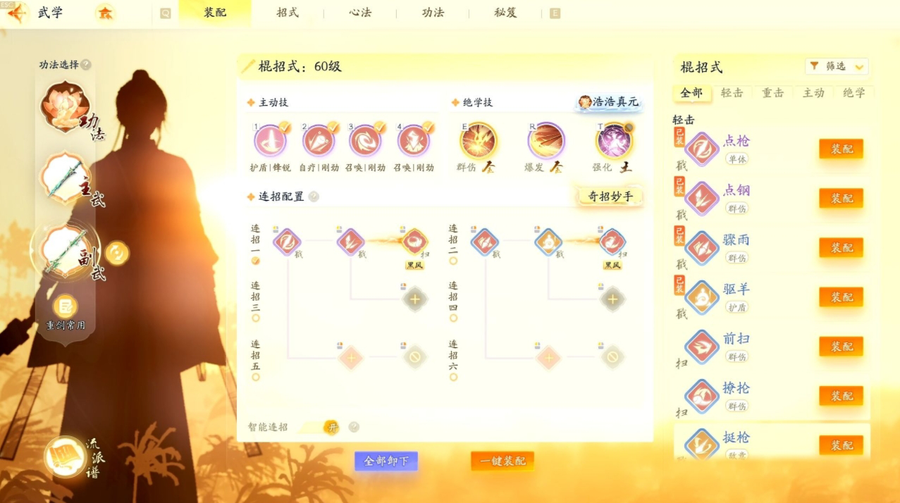 SD22398射雕账号详情图9