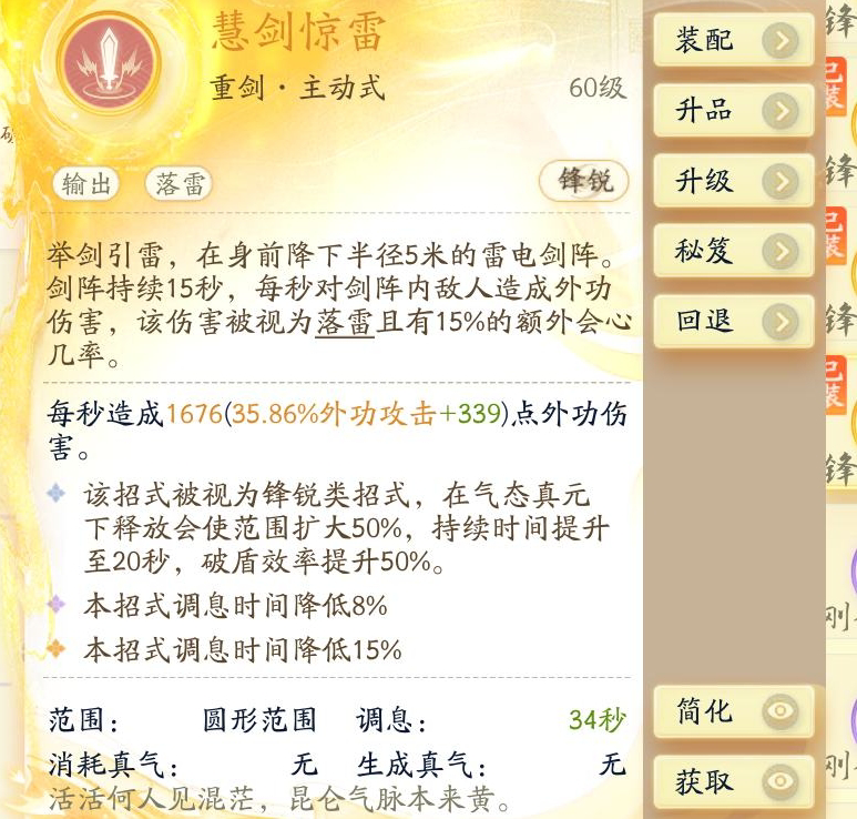 SD22399射雕账号详情图4