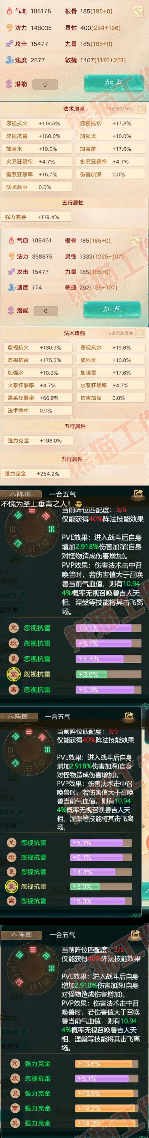 92418大话西游账号详情图2