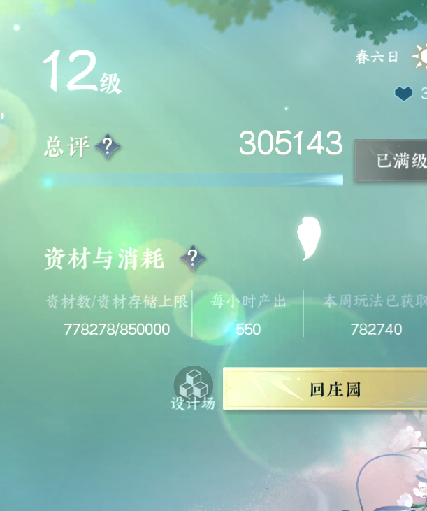 NSH214819逆水寒手游账号详情图38