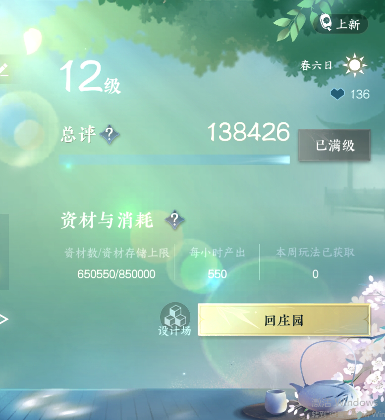 NSH214075逆水寒手游账号详情图14