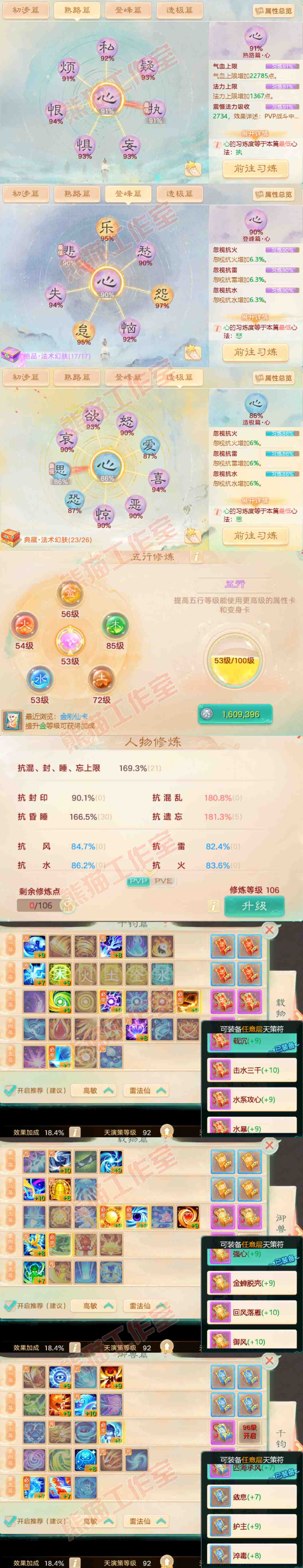 64993大话西游账号详情图3