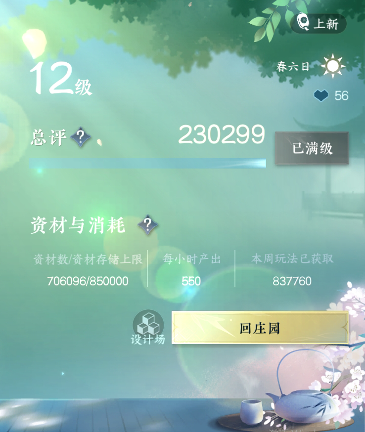 NSH214840逆水寒手游账号详情图19