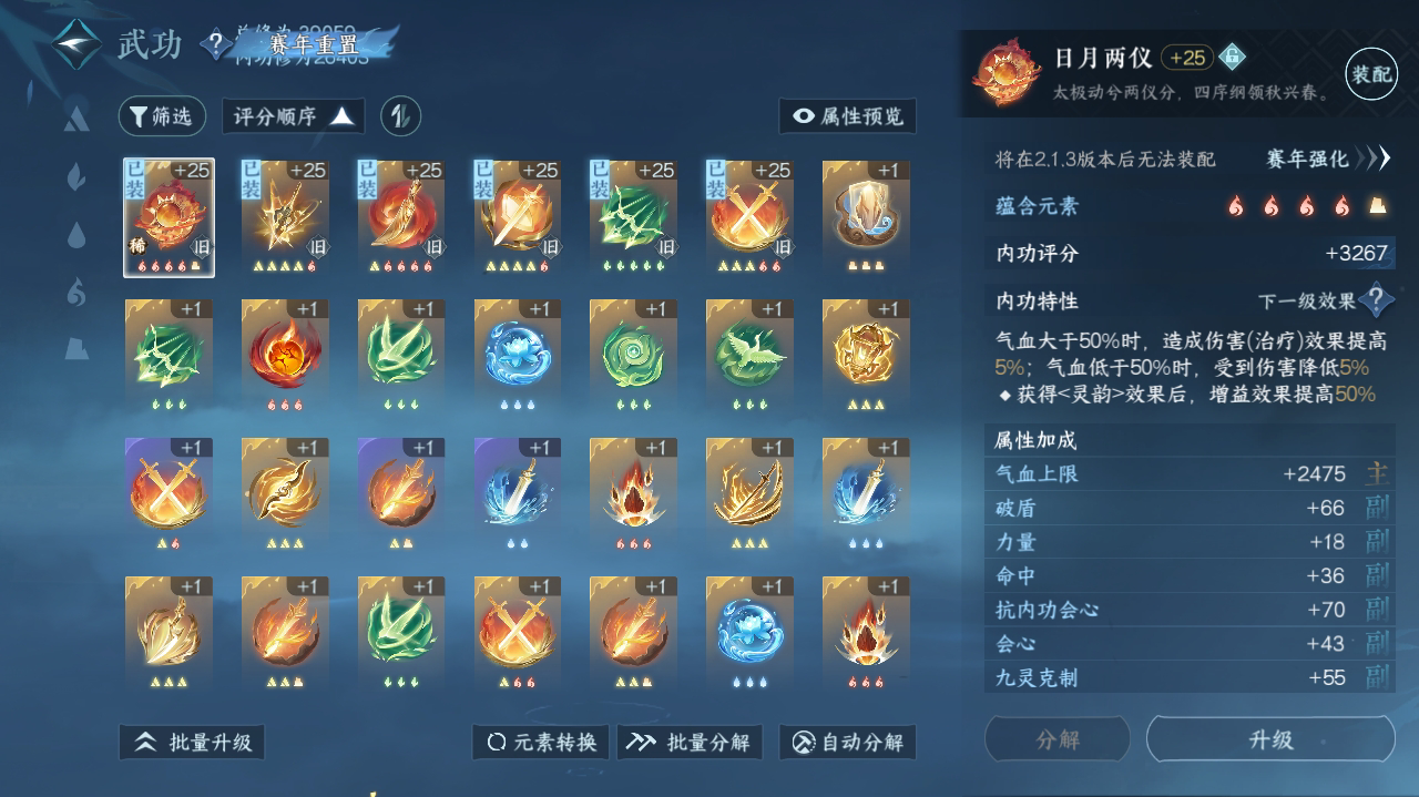 NSH214842逆水寒手游账号详情图15