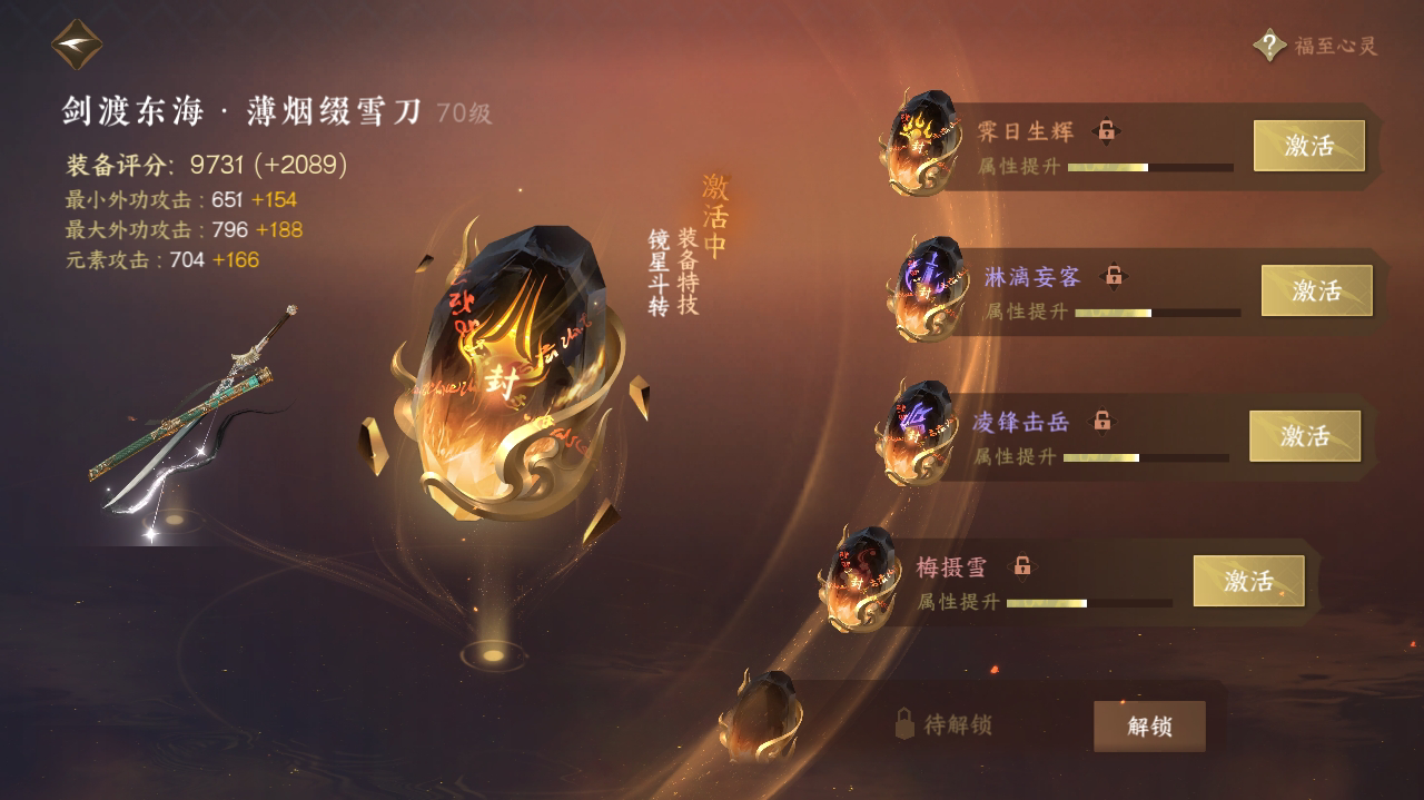 NSH214842逆水寒手游账号详情图17