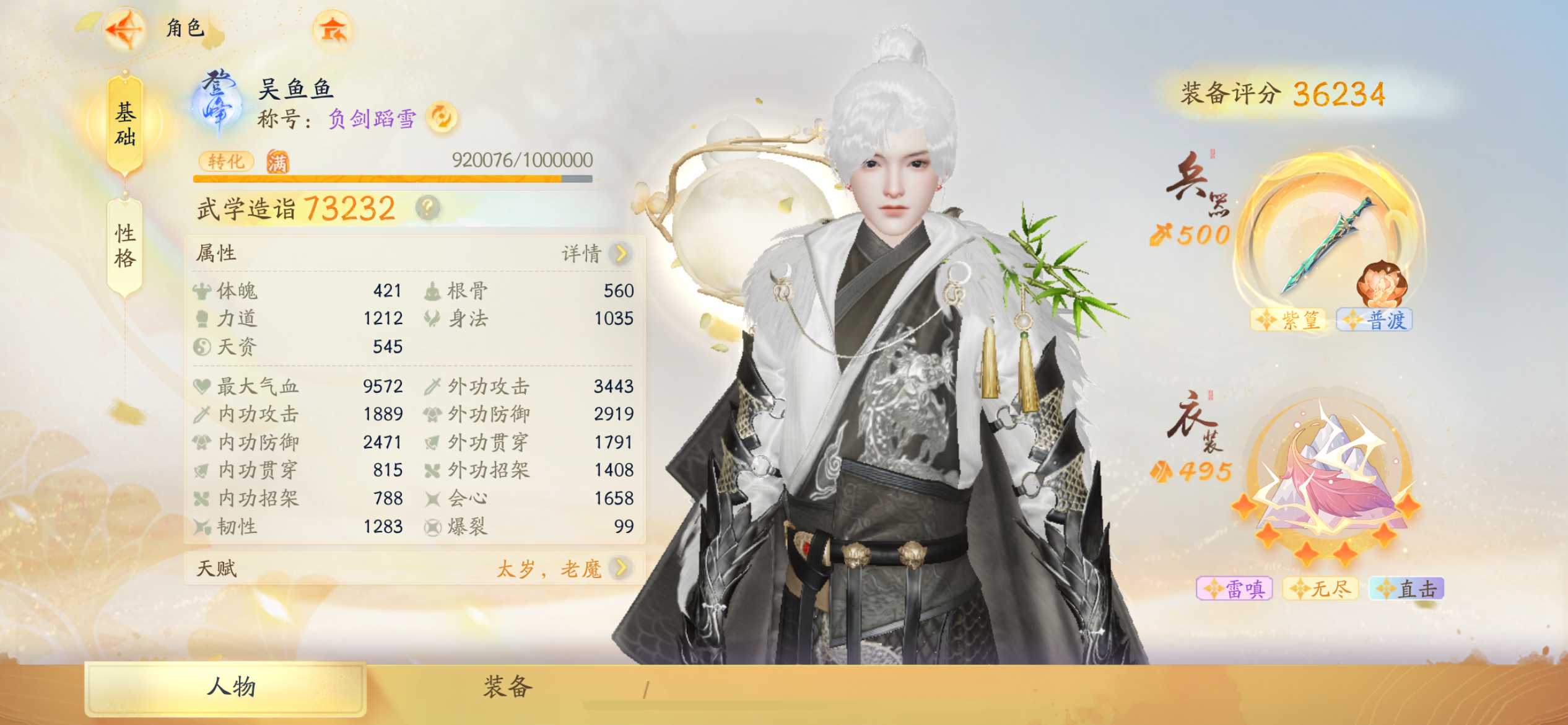 SD22411射雕账号详情图1