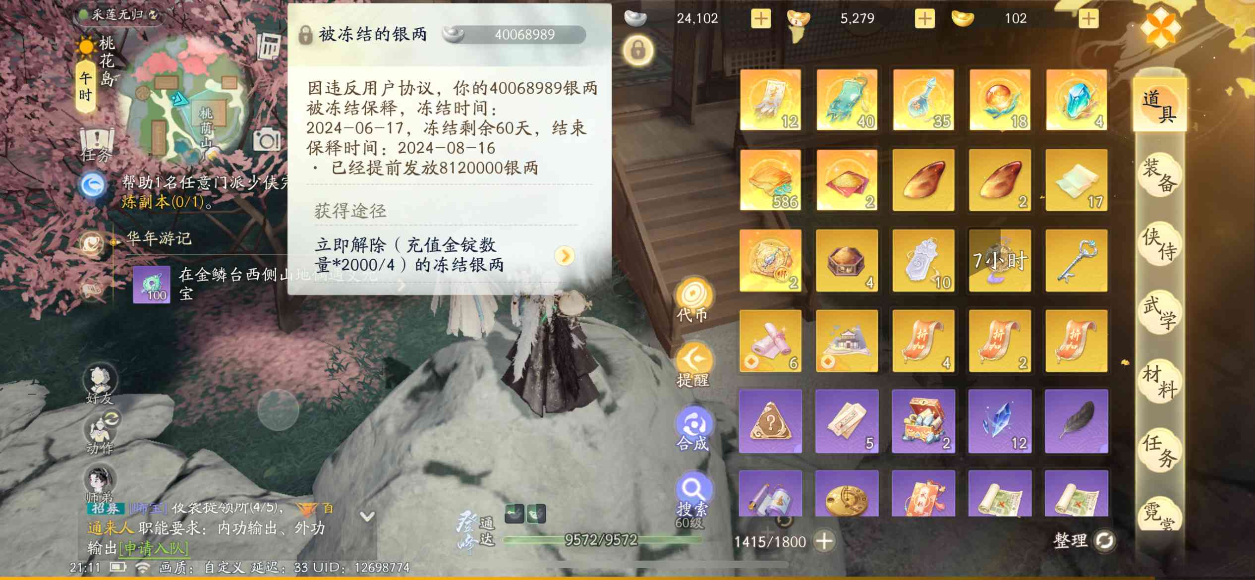 SD22411射雕账号详情图8