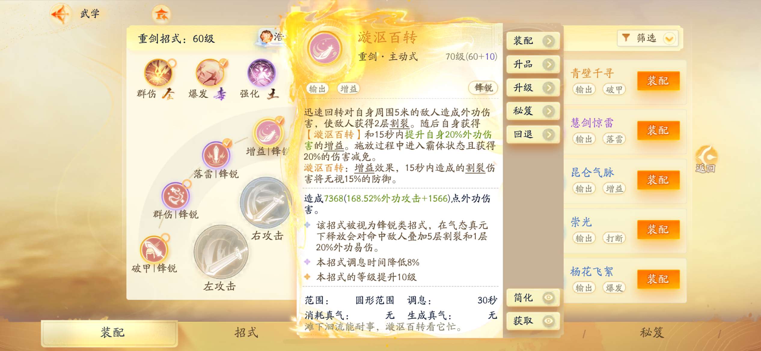 SD22411射雕账号详情图10