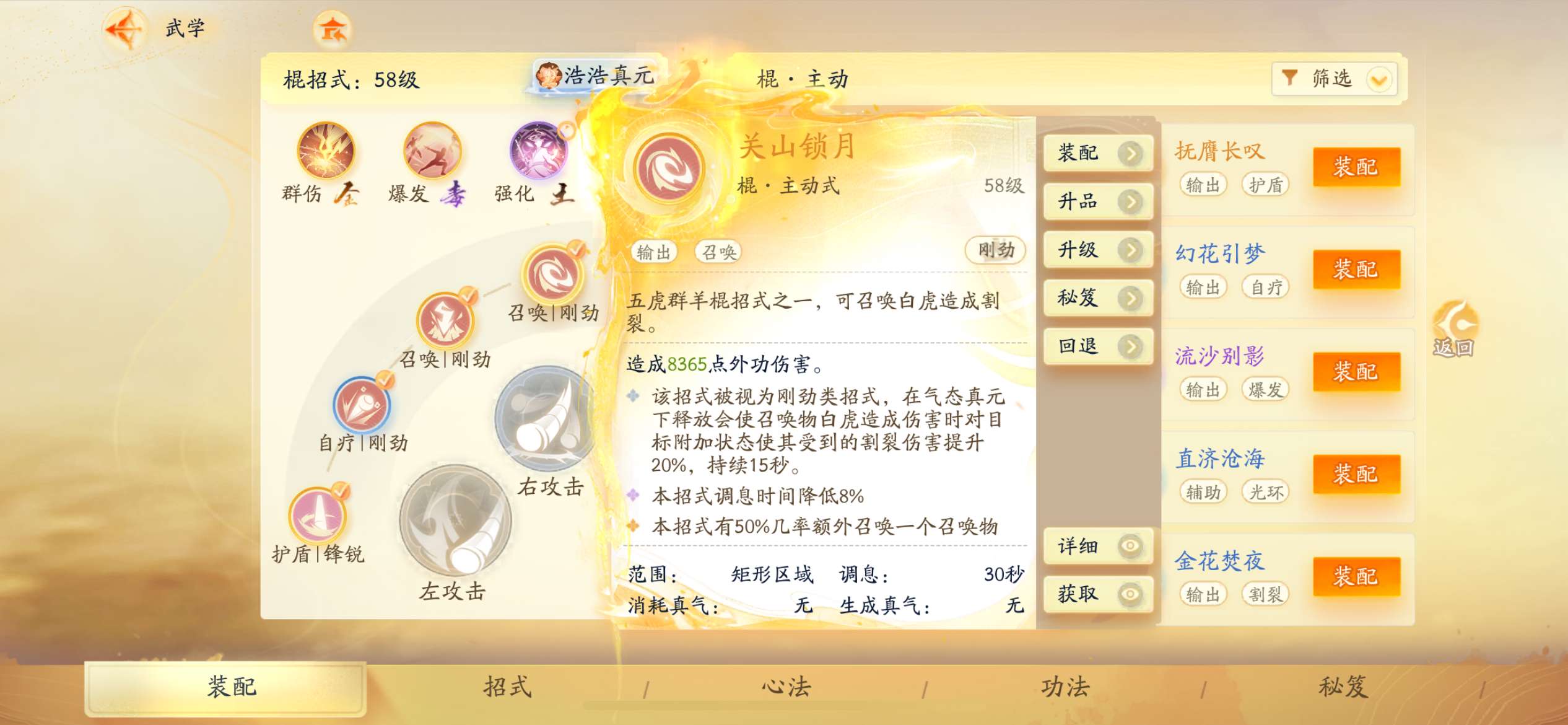 SD22411射雕账号详情图9