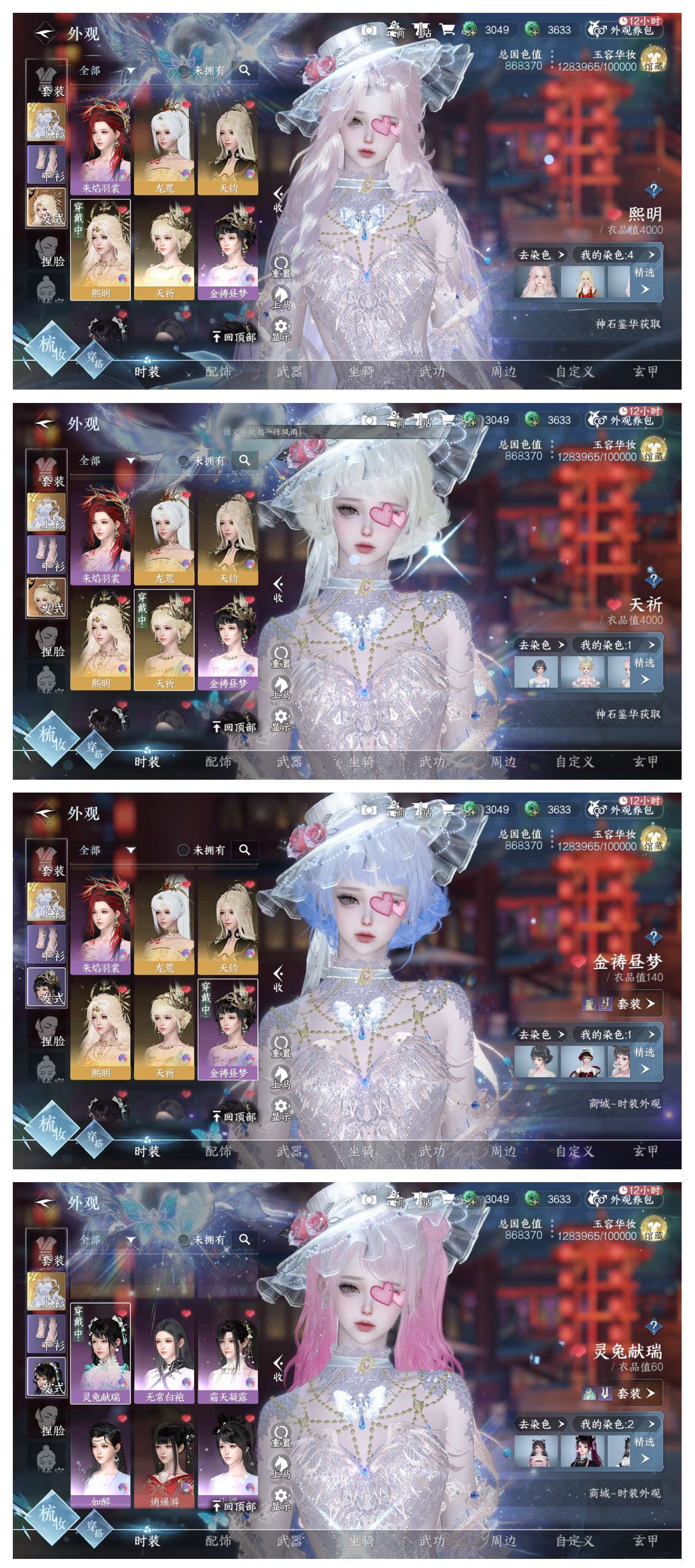 NSH214853逆水寒手游账号详情图14