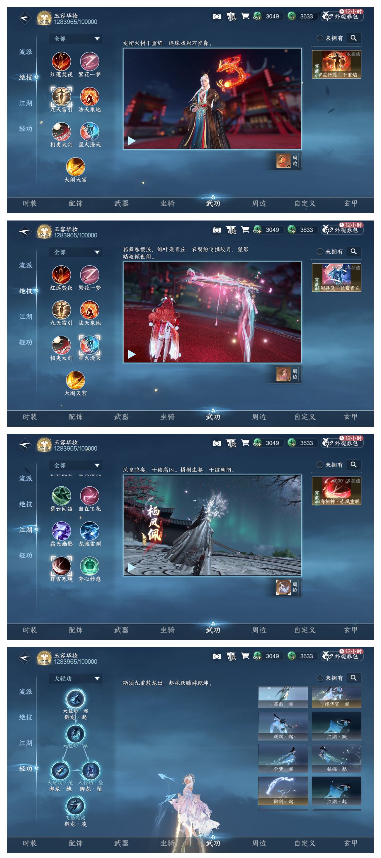 NSH214853逆水寒手游账号详情图25