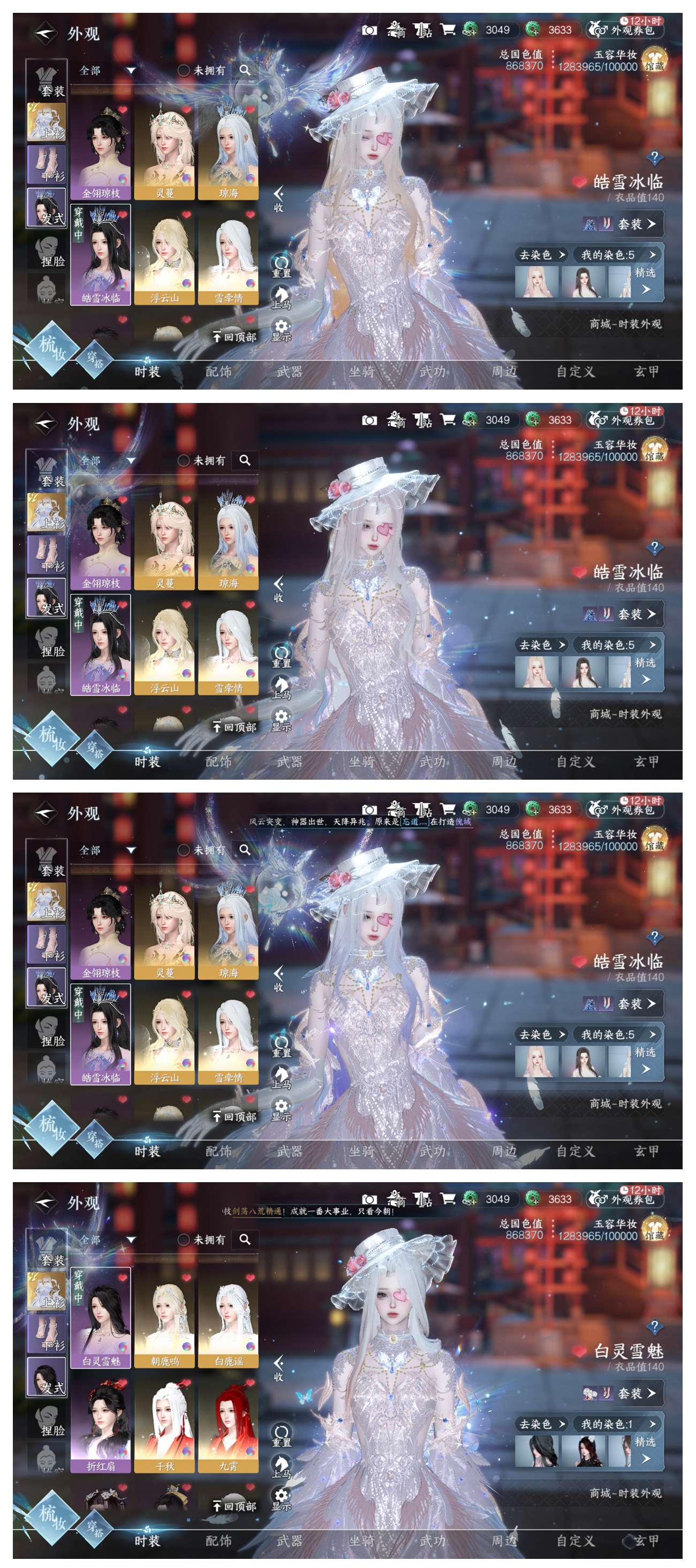 NSH214853逆水寒手游账号详情图19