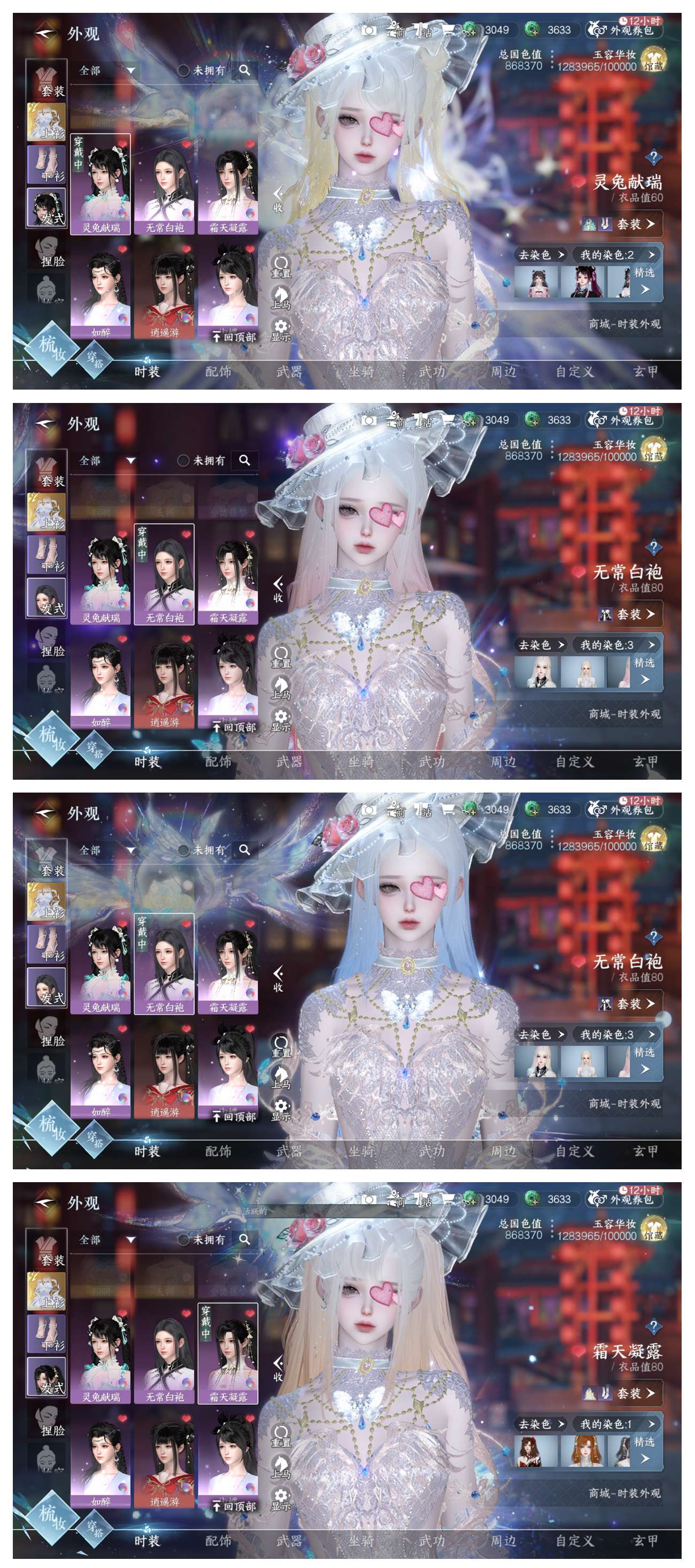 NSH214853逆水寒手游账号详情图15