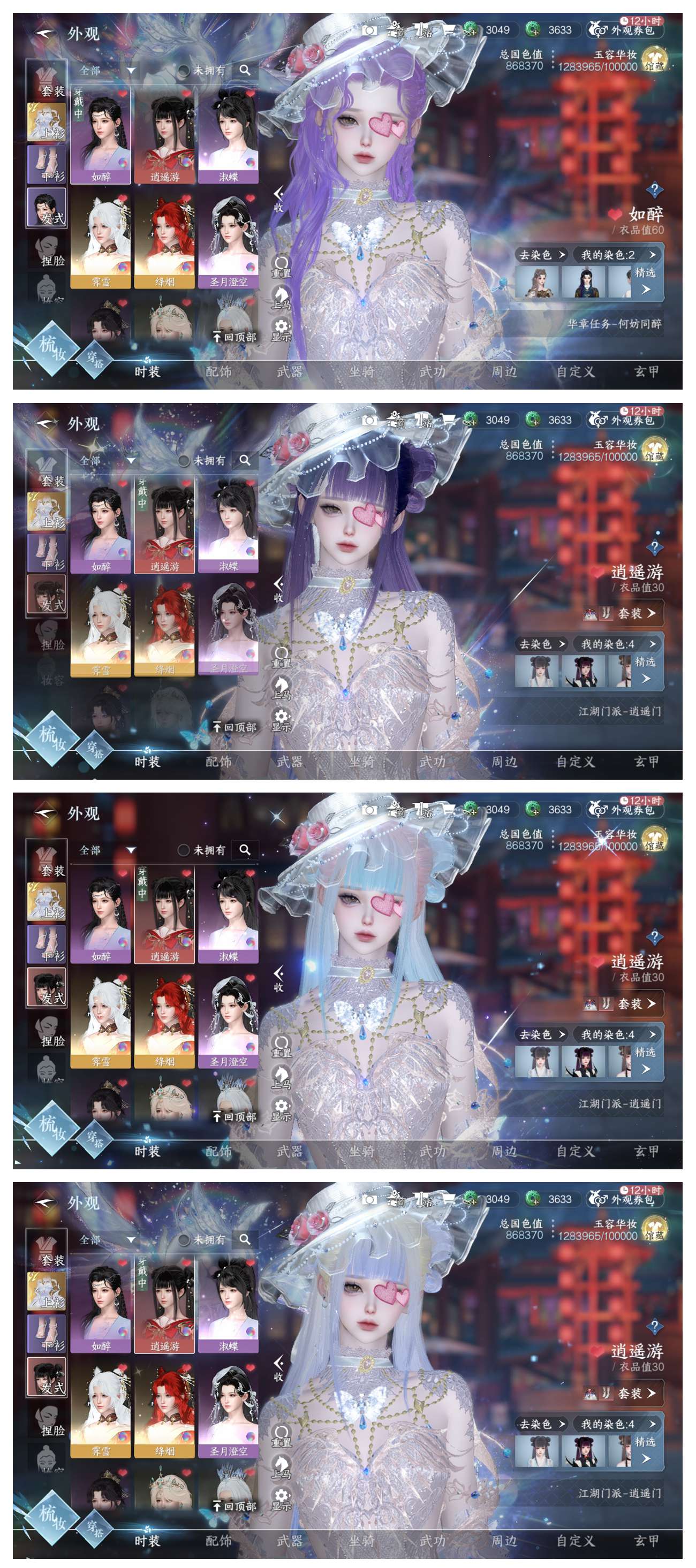 NSH214853逆水寒手游账号详情图16