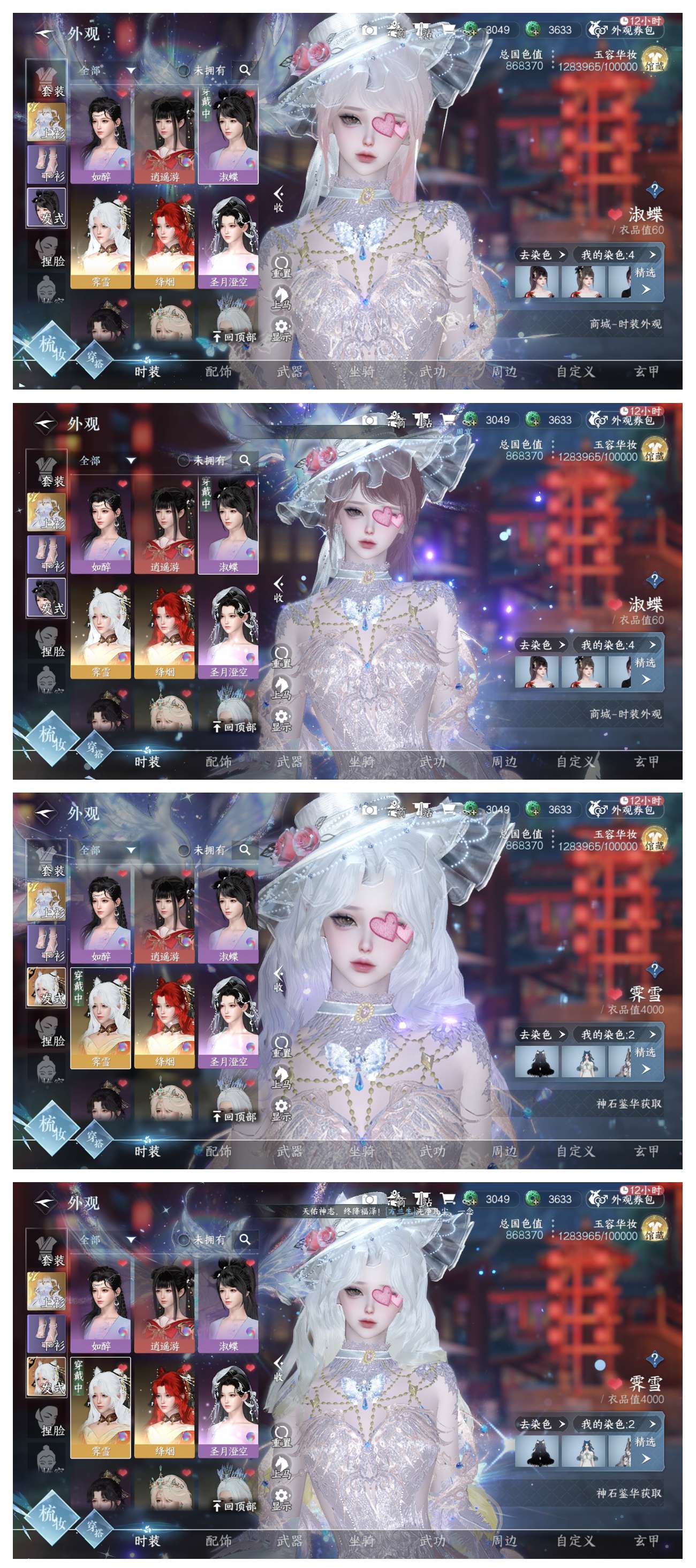 NSH214853逆水寒手游账号详情图17
