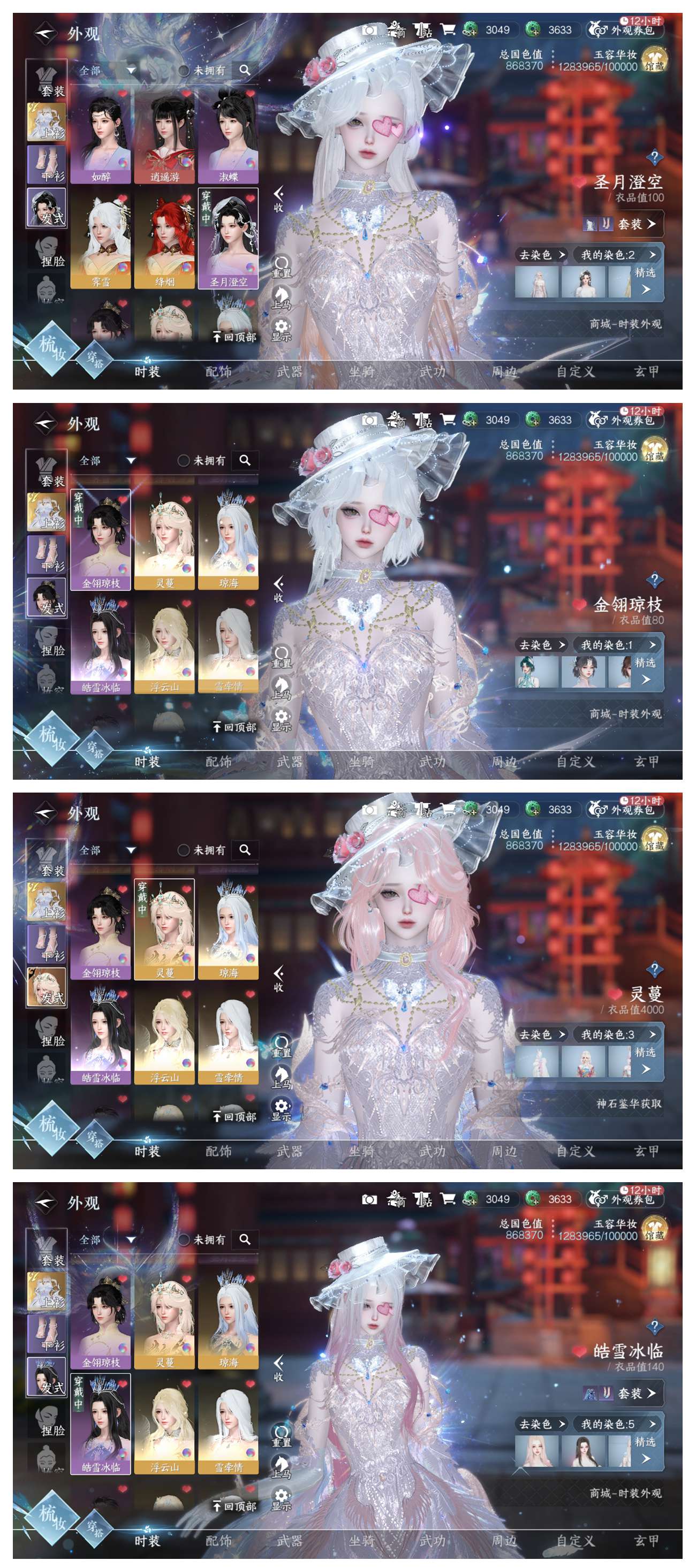 NSH214853逆水寒手游账号详情图18
