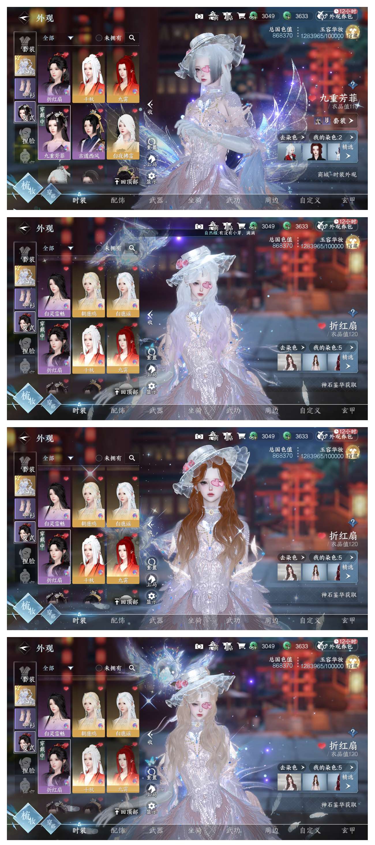 NSH214853逆水寒手游账号详情图20