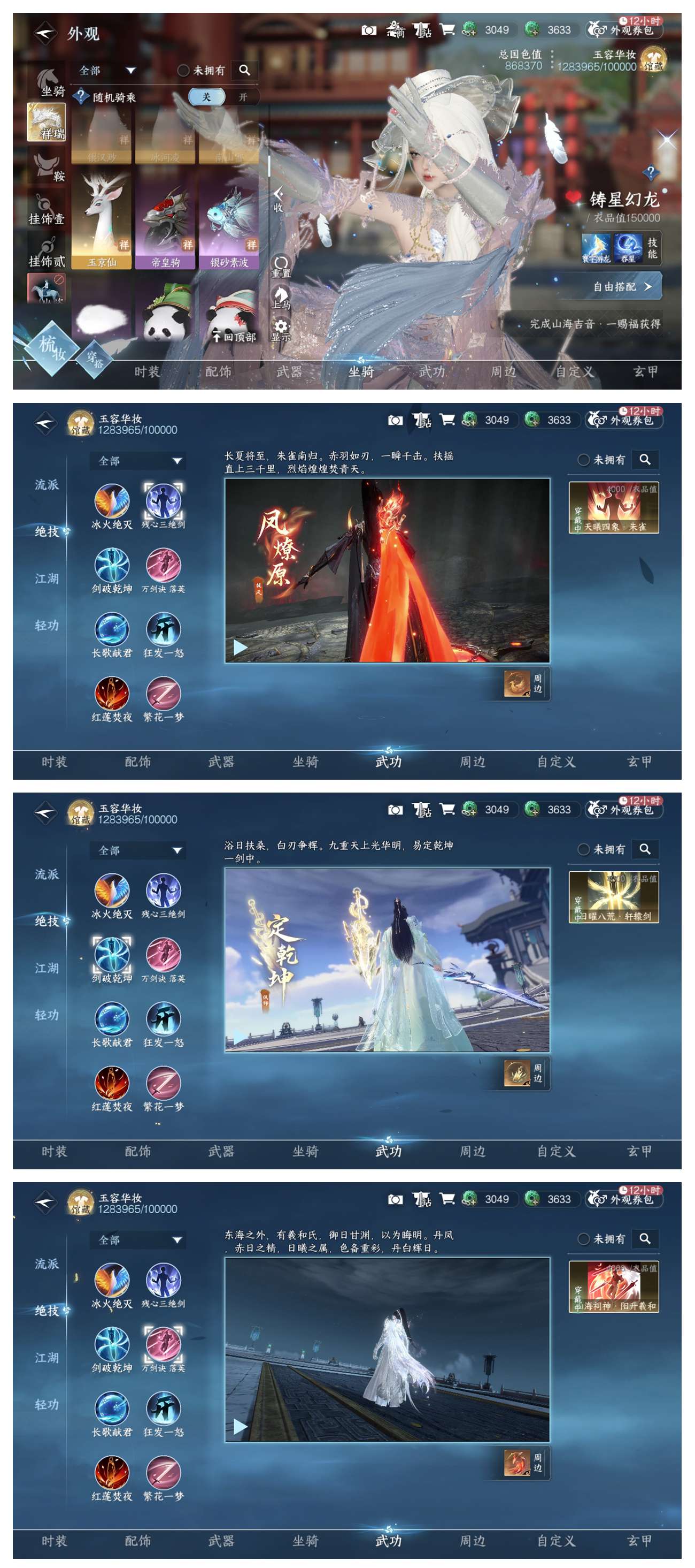 NSH214853逆水寒手游账号详情图23