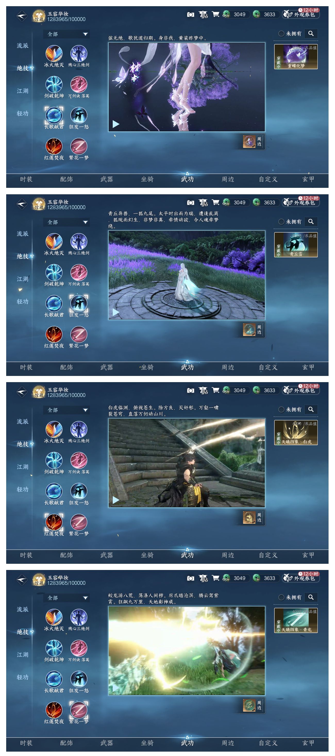 NSH214853逆水寒手游账号详情图24