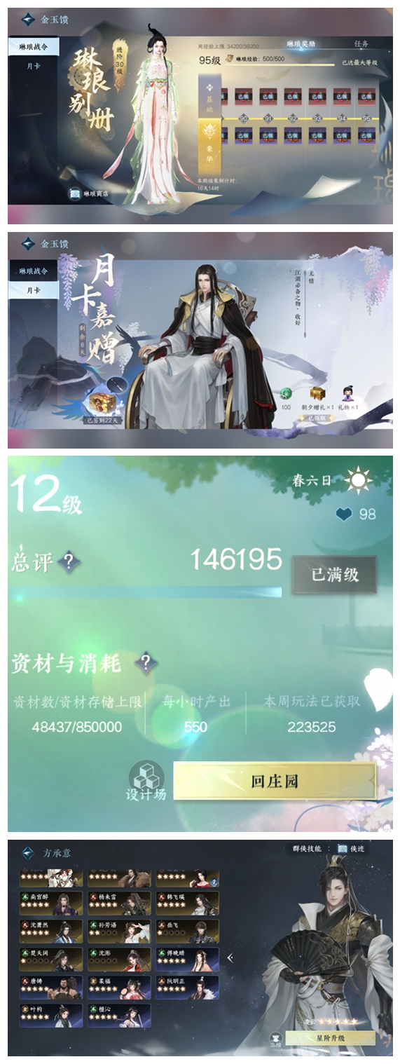 NSH214853逆水寒手游账号详情图26