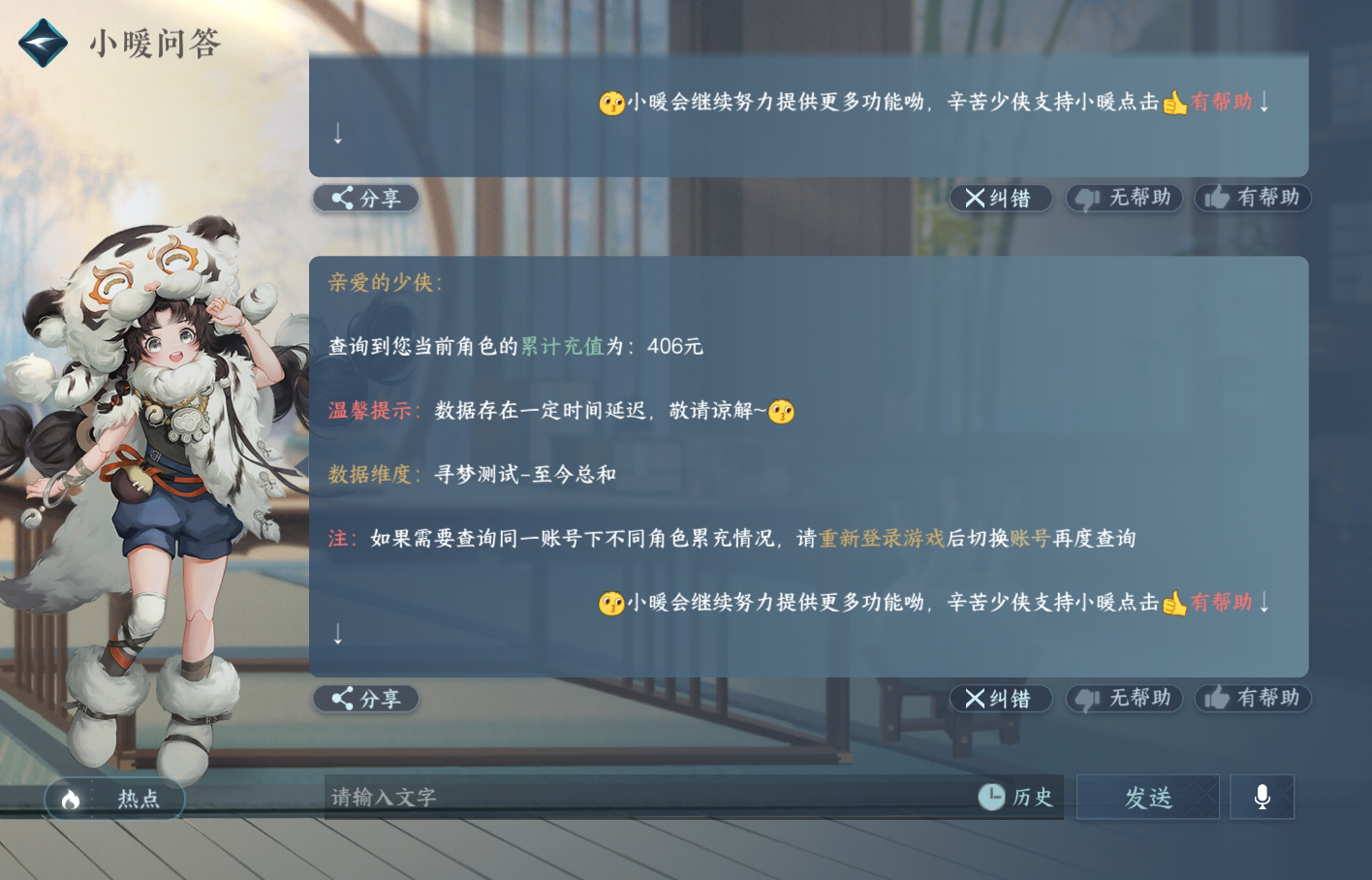 NSH214864逆水寒手游账号详情图24 NSH214864逆水寒手游账号详情图24