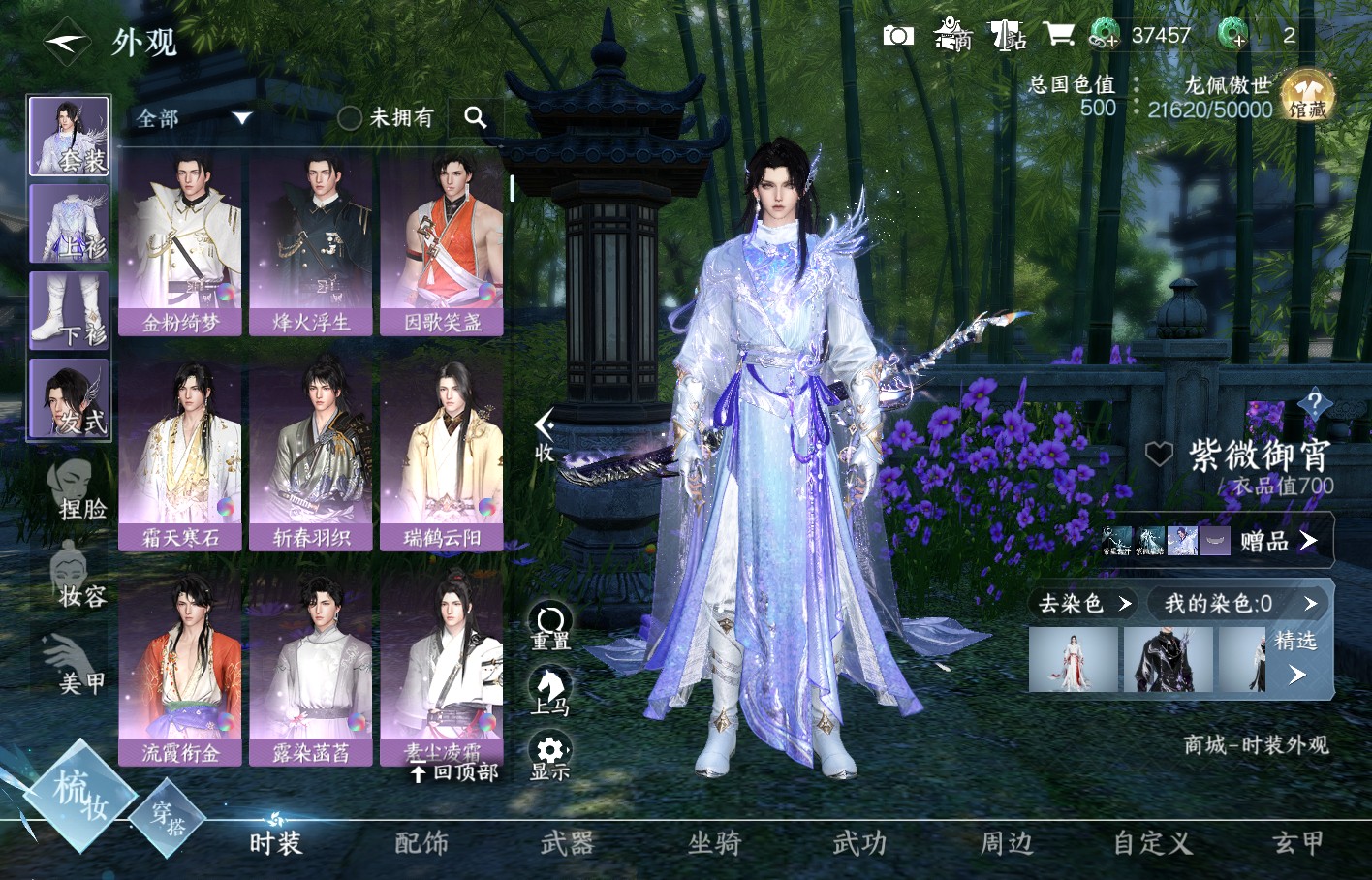 NSH214864逆水寒手游账号详情图6 NSH214864逆水寒手游账号详情图6
