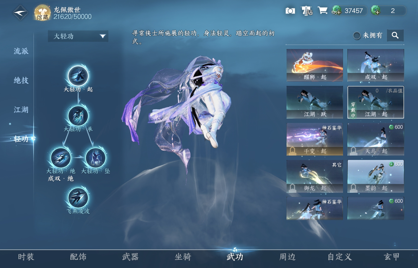 NSH214864逆水寒手游账号详情图10 NSH214864逆水寒手游账号详情图10