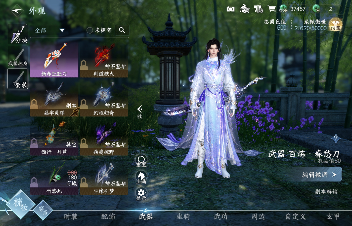 NSH214864逆水寒手游账号详情图7 NSH214864逆水寒手游账号详情图7
