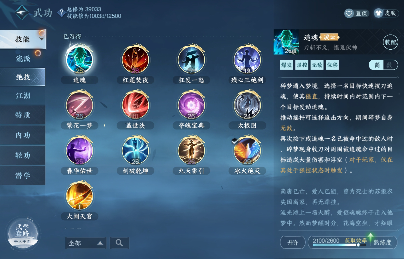 NSH214864逆水寒手游账号详情图11 NSH214864逆水寒手游账号详情图11