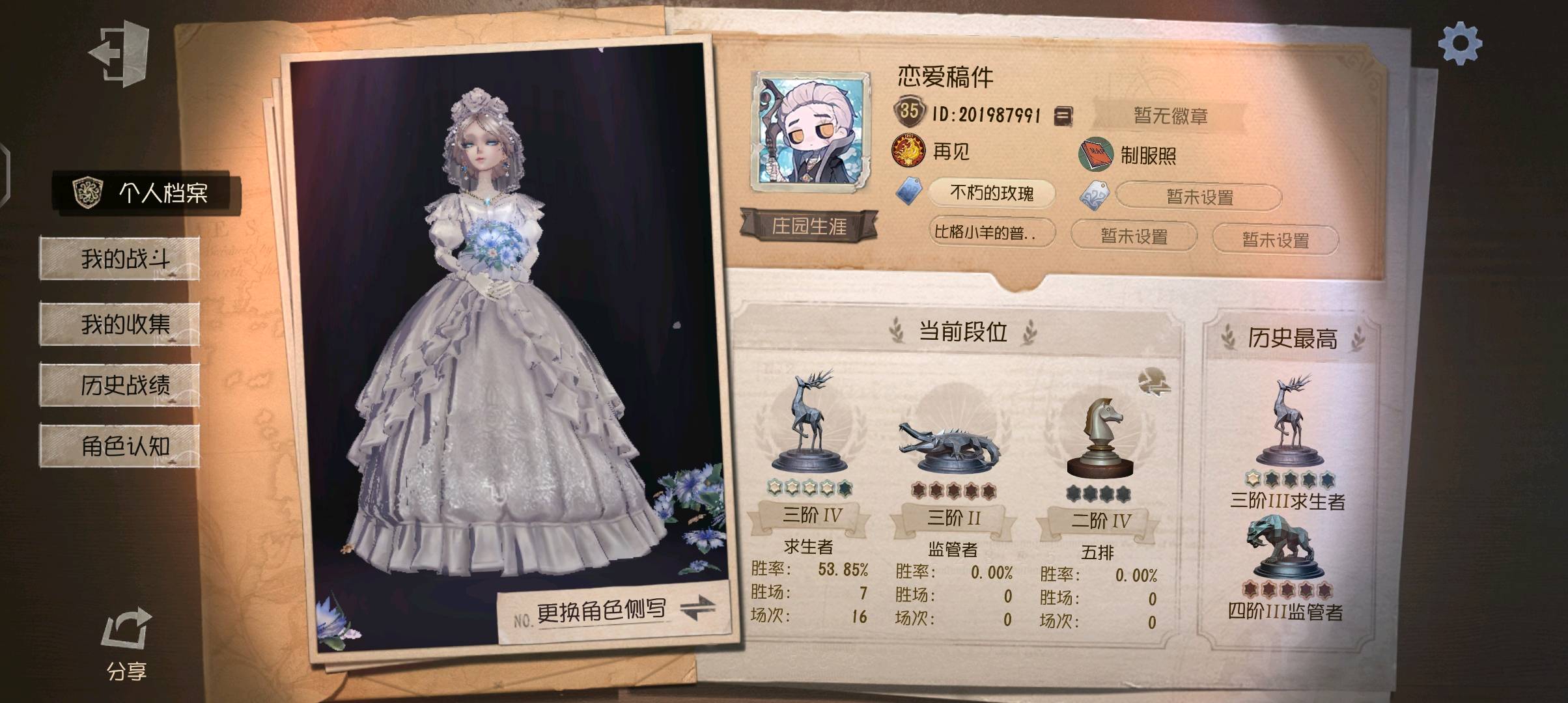 DWR20075第五人格账号详情图1 DWR20075第五人格账号详情图1